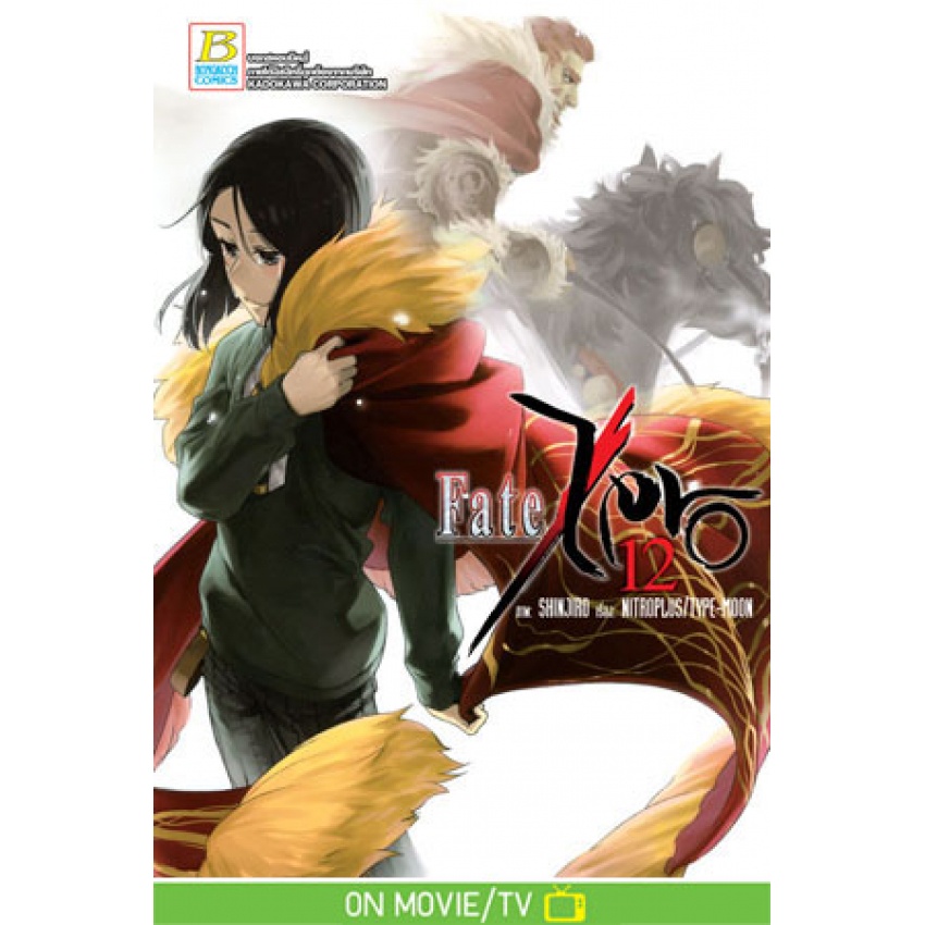 fate-zero-เล่ม-1-14-จบ-มือ-1-พร้อมส่ง