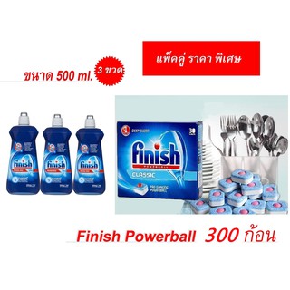 Finish Powerball 300 ก้อน + rinse 3 ขวด ผลิตภัณฑ์ล้างจานชนิดก้อน สำหรับเครื่องล้างจานอัตโนมัติ