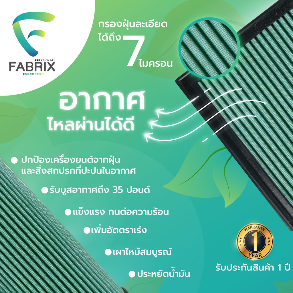 fabrix-ไส้-กรองอากาศ-มอเตอร์ไซต์-yamaha-r15-fhm-8161