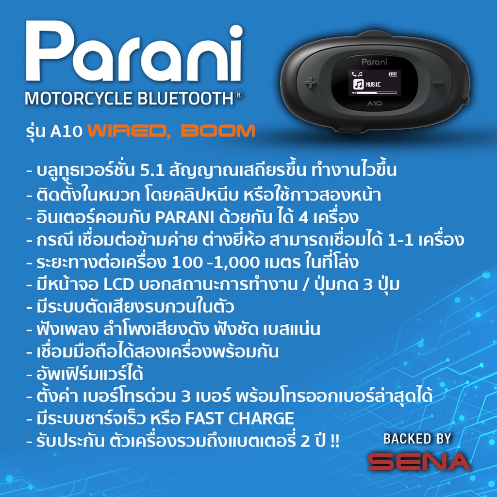 บลูทูธ-bluetooth-parani-a20-a10-wired-boom-m10-boom-by-sena-รุ่นใหม่ล่าสุด-ของแท้100-รับประกันศูนย์2ปีเต็ม