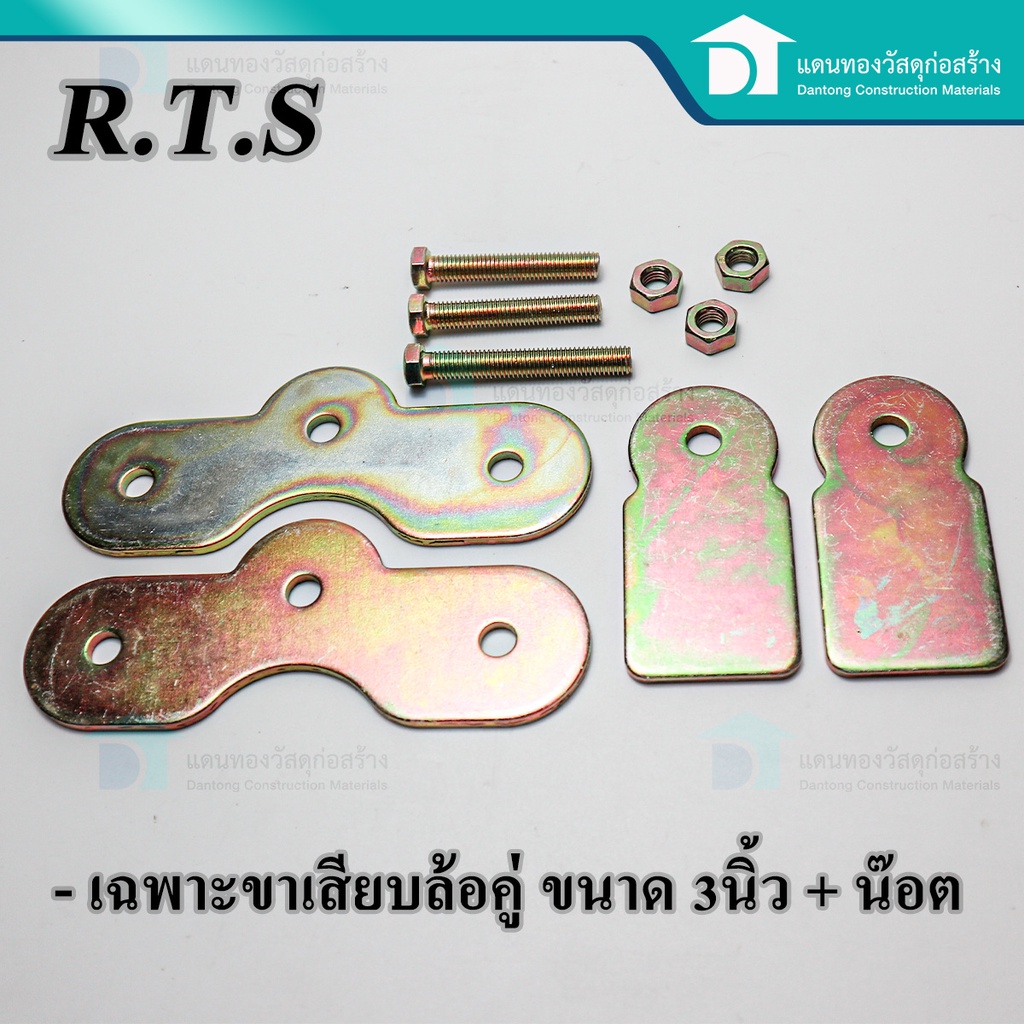 r-t-s-ขาเสียบล้อประตูคู่-ขาเสียบล้อ-ล้อเหล็ก-ล้อเหล็กมีซีล-ล้อประตู-ขนาด-3-นิ้ว-caster-wheels