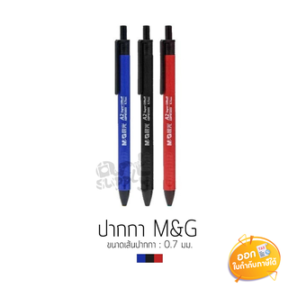 ปากกาลูกลื่น M&amp;G รุ่น A2 ABPW3030A ขนาดหัว 0.7mm **แดง/ดำ/น้ำเงิน**