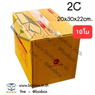 Boxboxshop (10ใบ) กล่องพัสดุ ไปรษณีย์ฝาชน 2C (10ใบ)