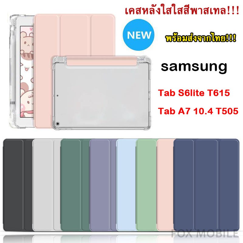 จัดส่งในวันเดียวกัน-เคสหลังใสสีพาสเทล-samsung-tab-s6lite-p615-tab-a7-10-4-2020-t505-พร้อมช่องเสียบปากกาฝาหลังใส-009