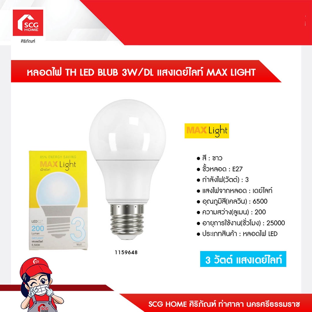 หลอดไฟ TH LED BLUB 3W/DL แสงเดย์ไลท์ และ หลอดไฟ TH LED BLUB 3W/CW แสง ...