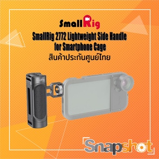 ภาพหน้าปกสินค้าSmallRig 2772 Lightweight Side Handle for Smartphone Cage ประกันศูนย์ไทย ที่เกี่ยวข้อง