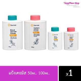 ภาพหน้าปกสินค้าแป้งเดอมิส 50ml. 100ml. สินค้าพร้อมส่งค่ะ ที่เกี่ยวข้อง