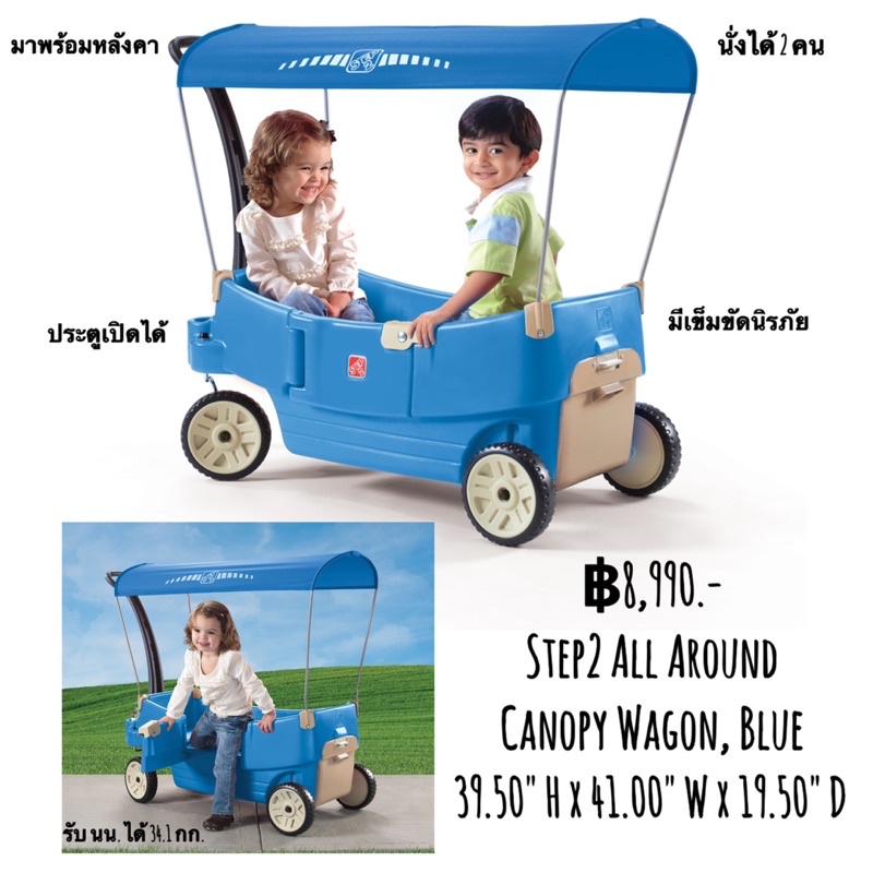 รถวาก้อน-step2-all-around-canopy-wagon