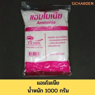 สินค้า แอมโมเนียผง / สำหรับทำปาท่องโก๋ / แอมโมเนียมไบคาร์บอร์เนต (วัตถุเจือปนอาหาร) น้ำหนัก 1000 กรัม