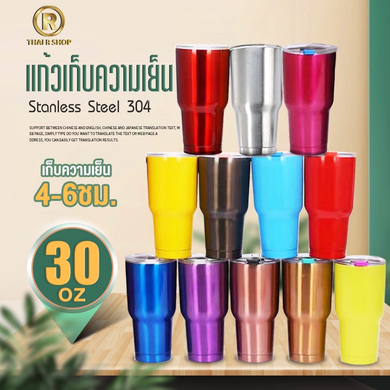 ภาพหน้าปกสินค้าแก้วเก็บความเย็น 30oz สแตนเลสแท้ 304 รับประกันไอน้ำไม่เกาะแก้ว แก้วน้ำเก็บความเย็น แก้วสแตนเลส พร้อมส่งจากไทย สินค้าจริง แก้วแพนด้า