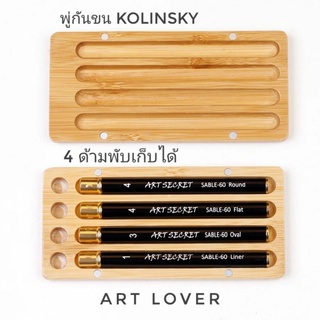 🔥น่าใช้สุดๆ🔥ชุดพู่กันขน Kolinsky 4 ด้าม พับได้ ขนนุ่ม อุ้มน้ำ เหมาะกับ Sketcher