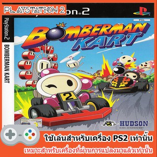 แผ่นเกมส์ PS2 - Bomberman Kart