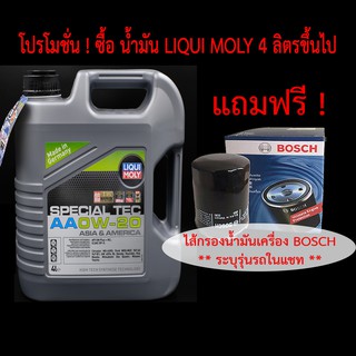 LIQUI MOLY น้ำมันเครื่อง SPECIAL TEC AA 0W-20  ขนาด 4 ลิตร**