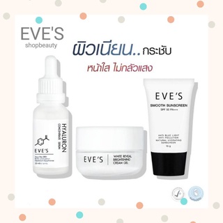 EVES ส่งฟรี‼️ไฮยาลูรอน ครีมเจลอีฟส์ กันแดดอีฟส์ บำรุงผิวหน้า เซ็ตผิวหน้า ครีมลดรอย ครีม กันแดด อีฟส์ ไฮยา ครีมเจล