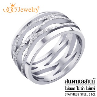 555jewelry แหวนแฟชั่นสแตนเลส สตีล ผิวสัมผัสแบบผิวทราย ดีไซน์สวยเก๋ รุ่น 555-R013 - แหวนผู้หญิง แหวนสวยๆ (HVN-R4)