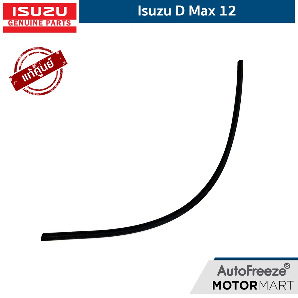 แท้ศูนย์-ออลนิว-ดีแมกซ์-2012-2021-ท่อยางกระป๋องพักน้ำ-หม้อน้ำ