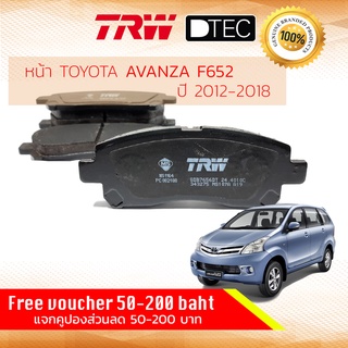 ✨ลดคูปอง15%ไม่อั้นยอด✨ ผ้าเบรคหน้า Toyota AVANZA,Avansa 1.5 F652 ปี 2012-2018 TRW D-TEC GDB 7656 DT