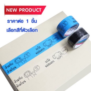 เทประวังแตก ลายสัตว์แสนน่ารัก พร้อมข้อคความ "ห้ามทับ ห้ามโยน ระวังแตก"