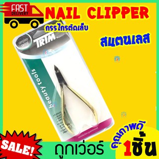 กรรไกรตัดหนัง ปลายแหลม ด้ามทอง อุปกรณ์ทำเล็บ กรรไกรตัดเล็บ Cuticle Nipper Nail clipper