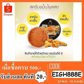 สครับขมิ้นไพลสด Herb White Turmeric(สครับขมิ้นไพลสด)