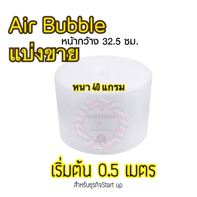 บับเบิ้ลกันกระแทก แบบแบ่งขาย | Shopee Thailand