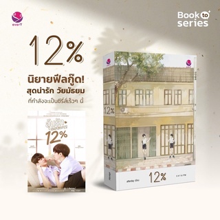 [พร้อมส่ง] 12% : afterday เอเวอร์วาย everY ในเครือ แจ่มใส