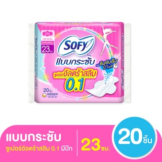 โซฟี แบบกระชับ ผ้าอนามัย ซูเปอร์อัลตร้าสลิม 0.1 มีปีก 23 ซม. 20 ชิ้น