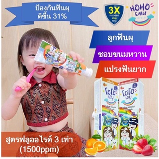 ยาสีฟันเด็ก ยาสีฟันโฮโฮเอมุ HOHOEMU ยาสีฟันเด็ก ฟลูออไรด์1500ppm ขนาด65g รสสตอเบอรี่ รสส้ม