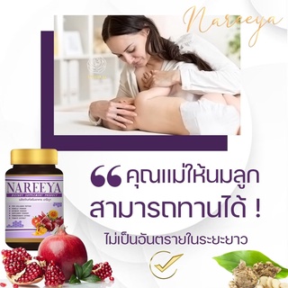 ภาพขนาดย่อของภาพหน้าปกสินค้านารีญา สมุนไพร Nareeya จากร้าน panlann บน Shopee ภาพที่ 3