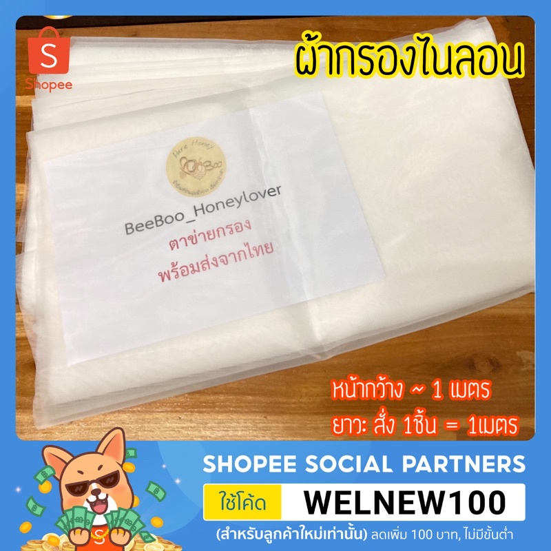 กรองตะกอน-ผ้ากรองไนลอน-nylon-ตาข่ายกรองไนลอน-กรองละเอียด-ผ้ากรองไนล่อน-food-grade