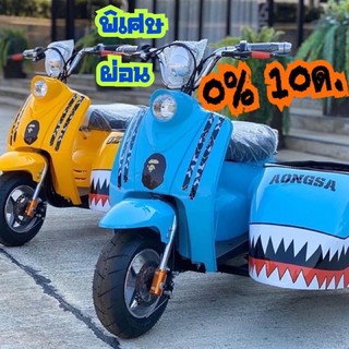 🛵รถไฟฟ้าพ่วงข้าง มอเตอร์ไซค์พ่วงข้าง🚦ผ่อนบัตรเครดิต 0% ได้ 10เดือน‼️🔥ทักแชทก่อนกดสั่งนะคะ🔥