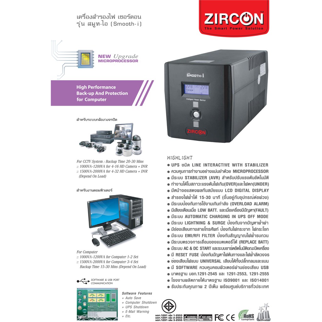 ภาพสินค้าZircon UPS (เครื่องสำรองไฟฟ้า) รุ่น Smooth-I 1200VA 720W จากร้าน dk.computer007 บน Shopee ภาพที่ 1