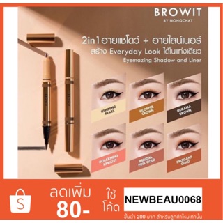 BROWIT By Nongchat Eyemazing Shadow And Liner น้องฉัตรอายแชโดว์เนื้อนุ่ม สีประกายมุก กันน้ำ