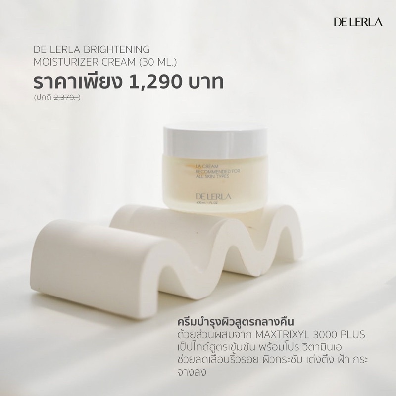 de-lerla-brightening-moiturizer-cream-ครีมบำรุงผิวตอนกลางคืน-แพ็คเกจใหม่