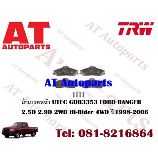 ผ้าเบรค ผ้าเบรคหน้า UTEC ATEC ผ้าเบรคหลัง ก้ามเบรค FORD RANGER 2.5D 2.9D 2WD Hi-Rider 4WD ปี1998-2006 ราคาต่อชุุด