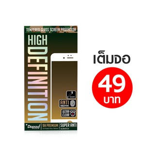 Dapad ฟิล์มกระจกกันรอยแบบเต็มจอ รุ่น iPhone 6 /6s /6 Plus /6s Plus /7/8 7 Plus/8 Plus /ip x ราคาพิเศษ 49 บาท