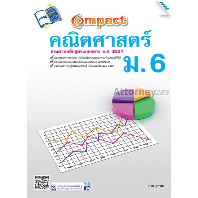 compact-คณิตศาสตร์-ม-6