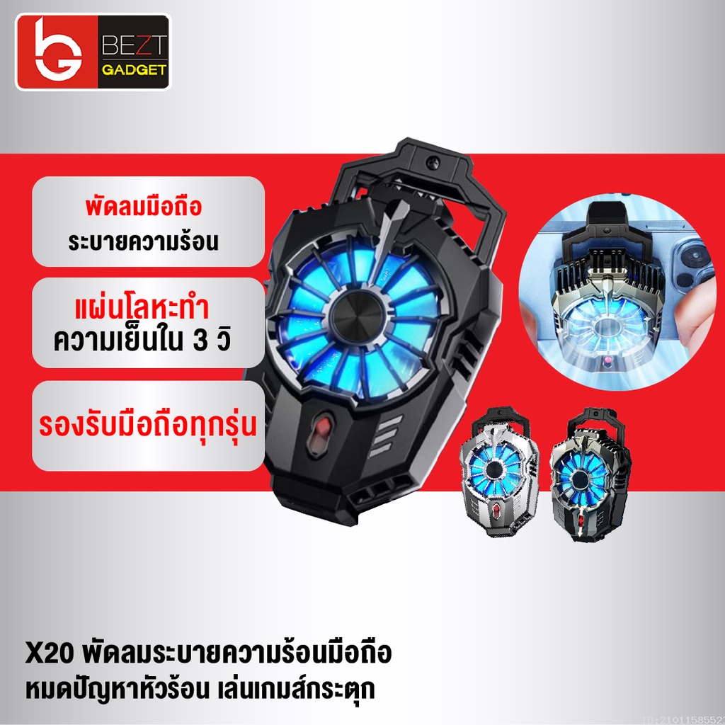 แพ็คส่ง-1-วัน-x20-พัดลมมือถือ-พัดลมระบายความร้อนมือถือ-semiconductor-radiator-พัดลมเกมมือถือ-เกมส์มือถือ