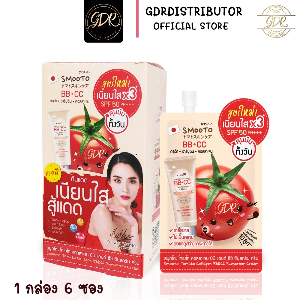 ภาพหน้าปกสินค้าSmooto Tomato Collagen BB & CC Cream ยกกล่อง/6 ซอง จากร้าน sumalee_dechochaiphattana บน Shopee