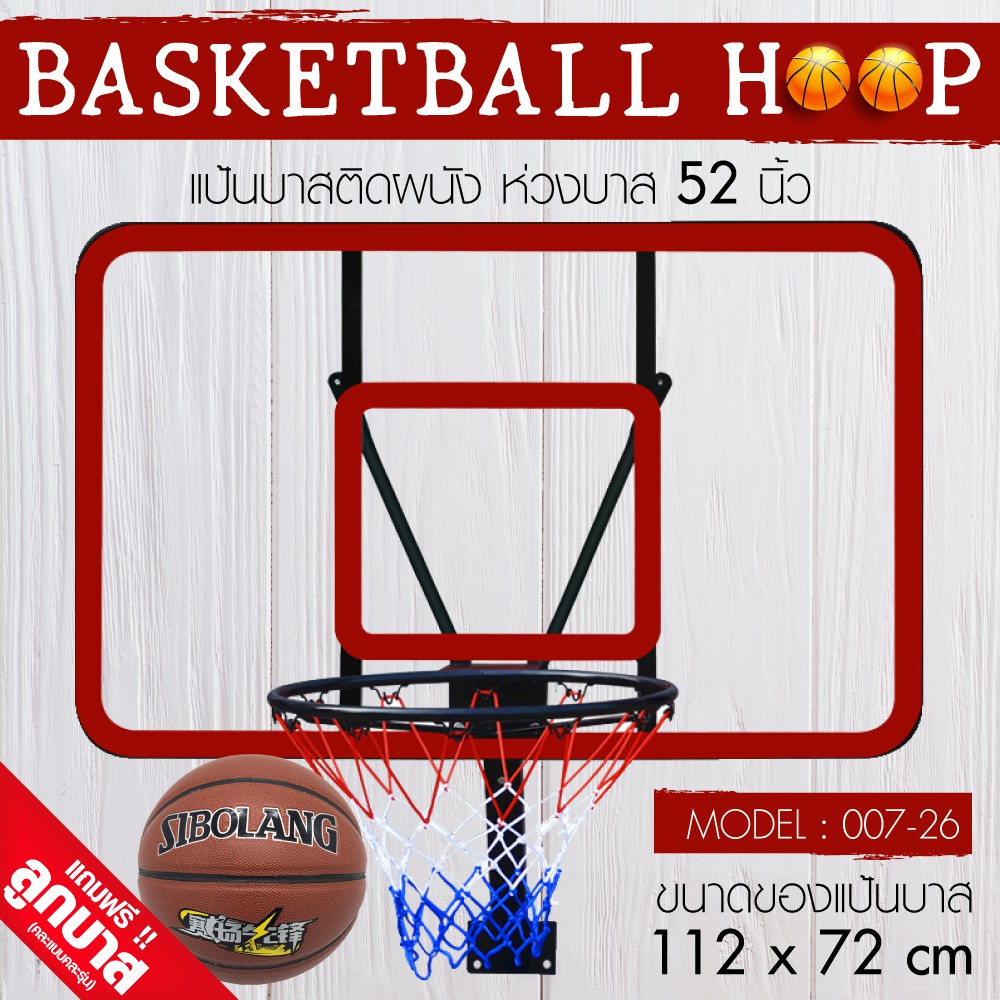 ภาพหน้าปกสินค้าแป้นบาสเก็ตบอล แป้นบาสติดผนัง BASKETBALL BACKBOARD รุ่น 007-26