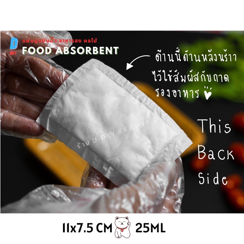 แผ่นดูดซับน้ำอาหารสด-11x7-5cm-2-000-3-000แผ่น-absorbent-food-pads-ใช้รอง-เนื้อสัตว์-ปลา-แซลมอล-ผลไม้-ทุเรียน-d-dry