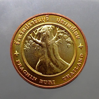เหรียญทองแดงที่ระลึกประจำจังหวัด ปราจีนบุรี ขนาด 2.5 เซ็น จัดสร้างโดยกรมธนารักษ์