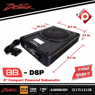 ซับบ็อกซ์ 8"นิ้ว Bostwick รุ่น BB-D8P SubBox กำลังขับ 300วัตต์