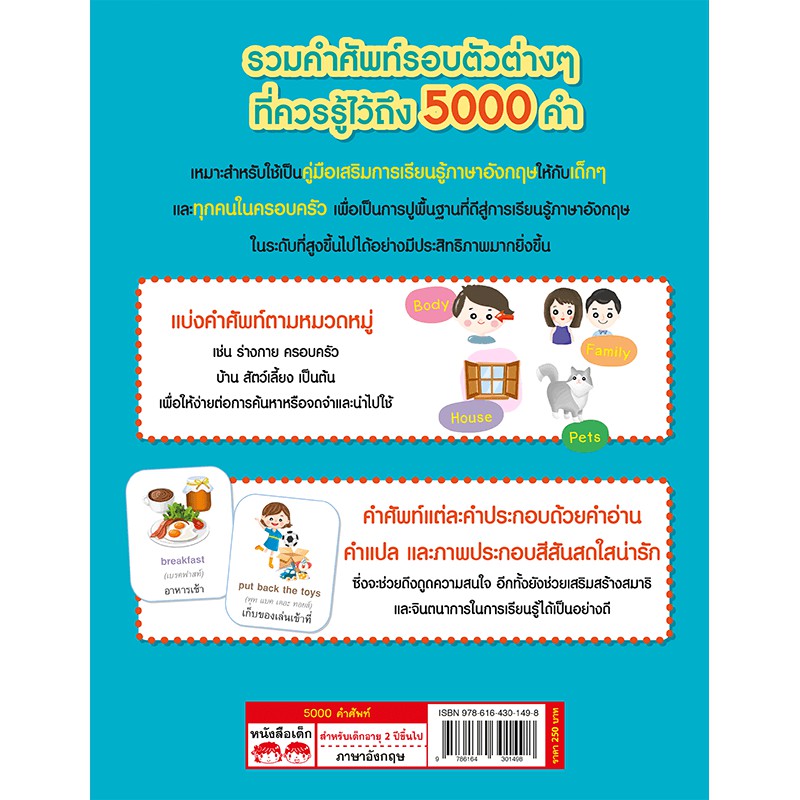 5000-คำศัพท์-พจนานุกรมคำศัพท์ภาษาอังกฤษสำหรับเด็ก