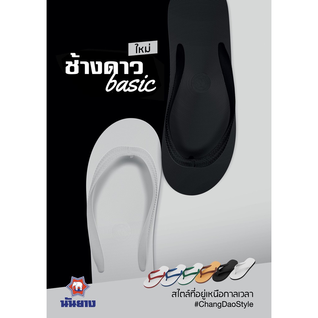 ราคาและรีวิวนันยาง  รองเท้าแตะช้างดาว หูหนีบยางพาราแท้ Nanyang Rubber Filp-Flops นันยางช้างดาว