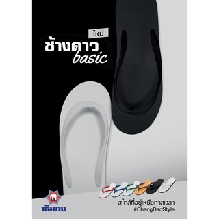 นันยาง [ช้างดาว 3หู 4หู size 9-11 ถูกสุด] รองเท้าแตะช้างดาว หูหนีบยางพาราแท้ Nanyang Rubber Filp-Flops นันยางช้างดาว