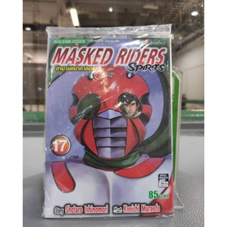 masked_riders_spirits_เล่มที่17_ออกใหม่27พ.ย.