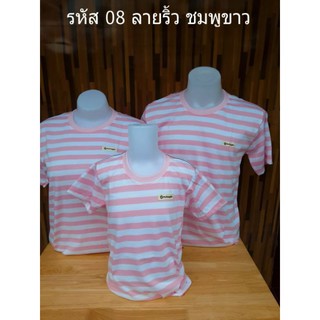 รหัส08 ลายริ้วชมพูขาว เสื้อยืดสีชมพูสลับสีขาว เสื้อทรงตรงใส่ได้ทั้งชายหญิง มีไซส์ให้เลือก