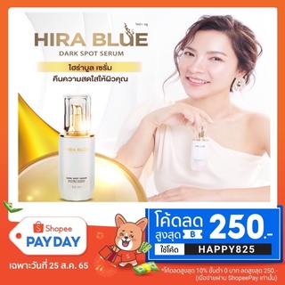 (Flash Sale) HIRA BLUE DARK SPOT SERUM ไฮร่าบูล เซรั่มต้นหอม ของแท้100%