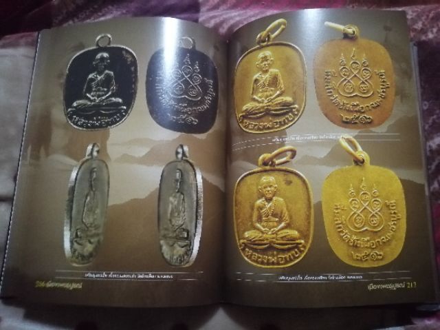 หนังสือ-พระเครื่อง-เมืองเพชรบูรณ์